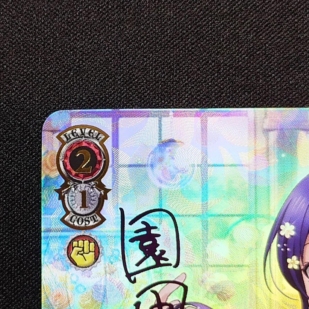 ヴァイスシュヴァルツ ラブライブ 道案内もお手のもの 園田海未 SP 1