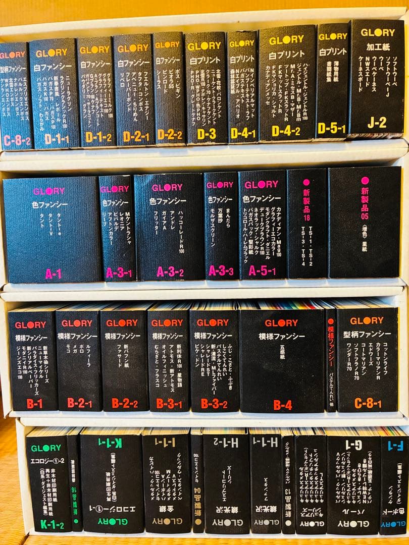 GLORY サンプル 紙見本帳 色見本帖たくさんセット箱入 ペーパー