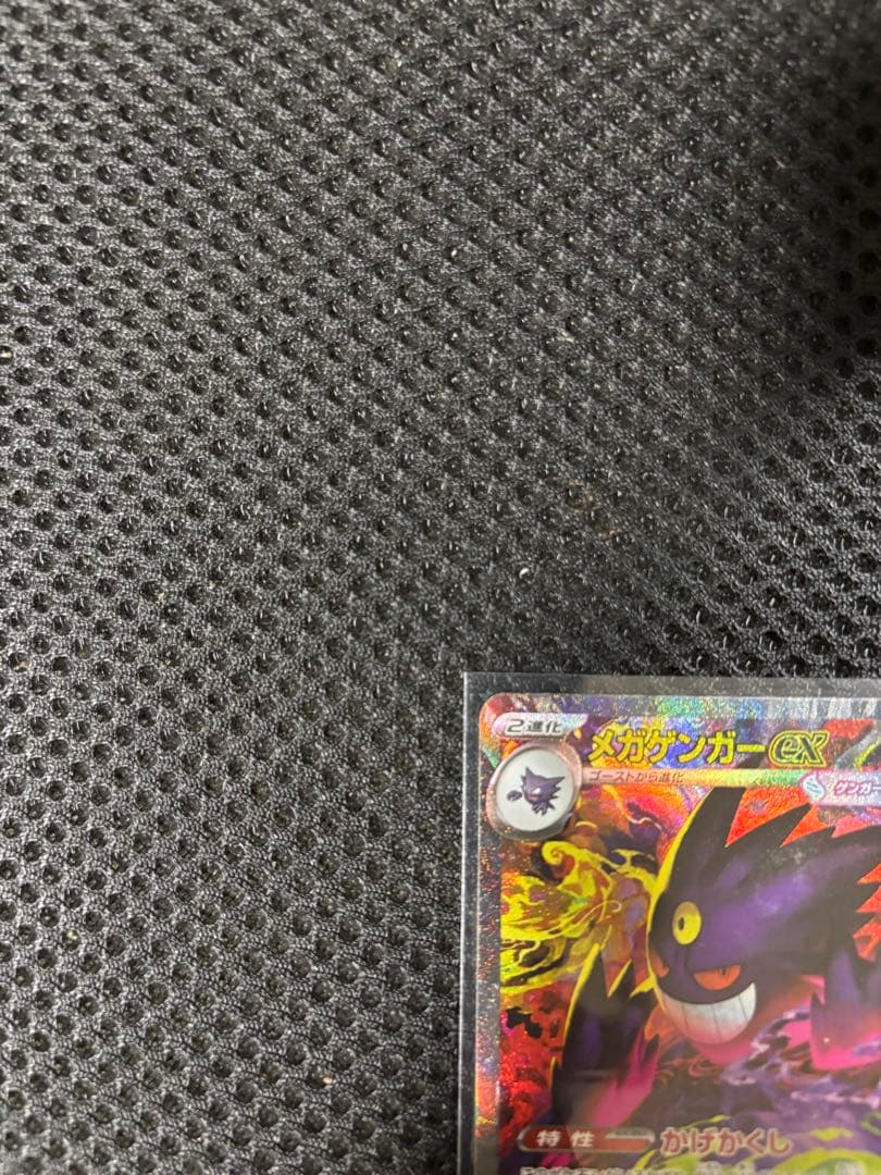 M*)様 MEGAドリーム メガゲンガーex SAR メガカイリューMAセット