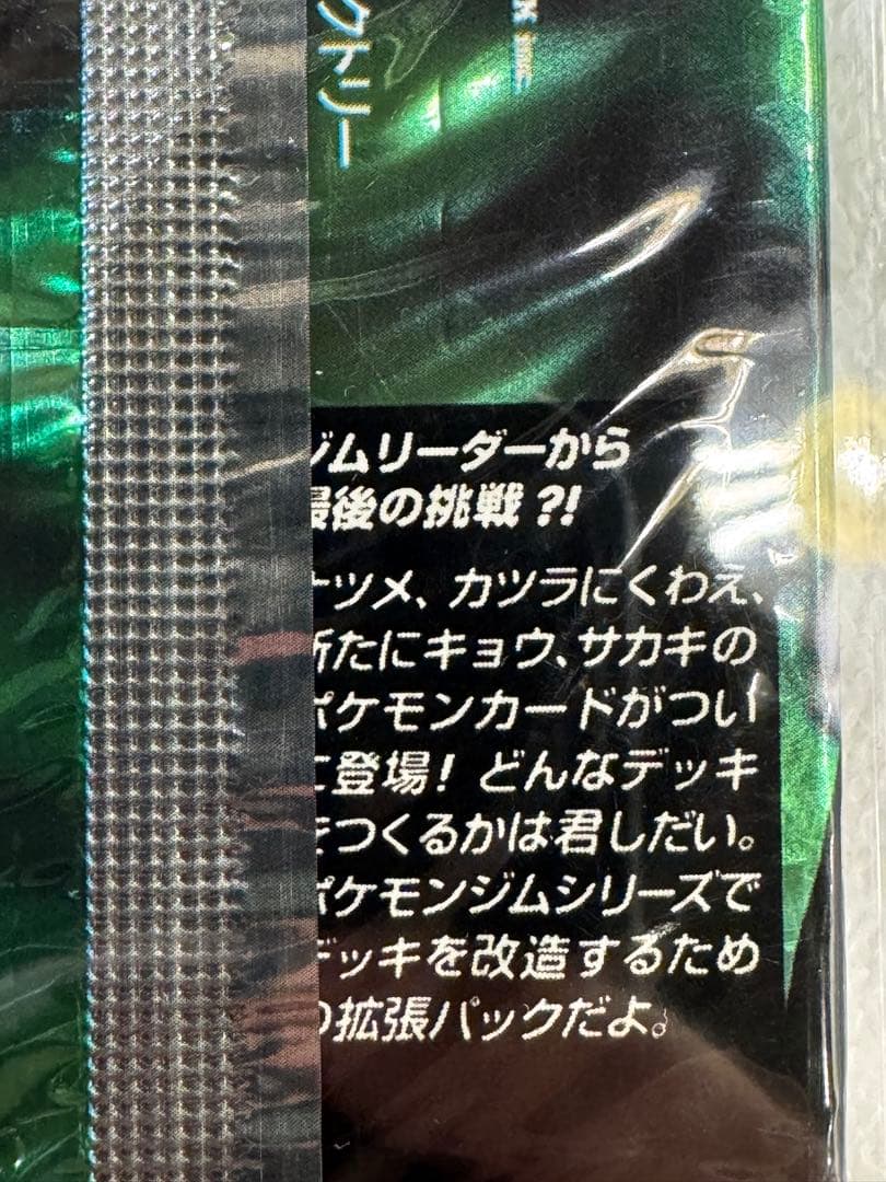 未開封　ポケモンカード　ポケモンジム拡張2　闇からの挑戦　1パック①