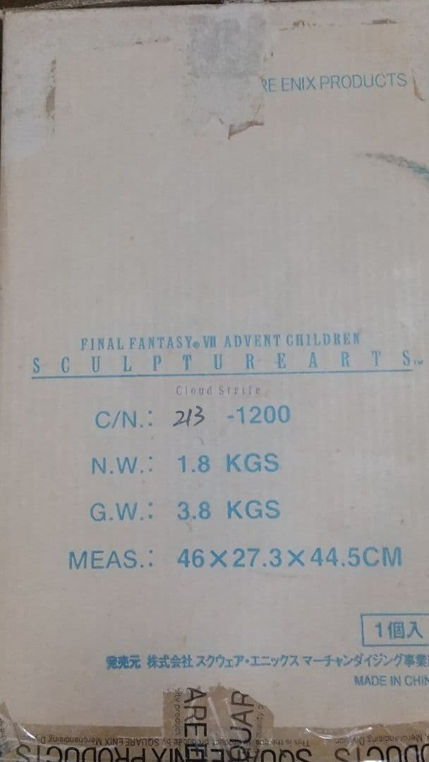 ★ファイナルファンタジーVII スカルプチャーアーツ　クラウド