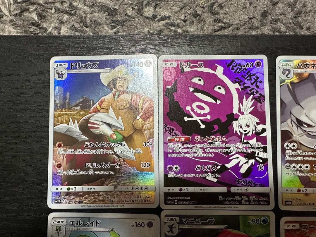 ポケモンカード ドリームリーグ CHR 8枚セット