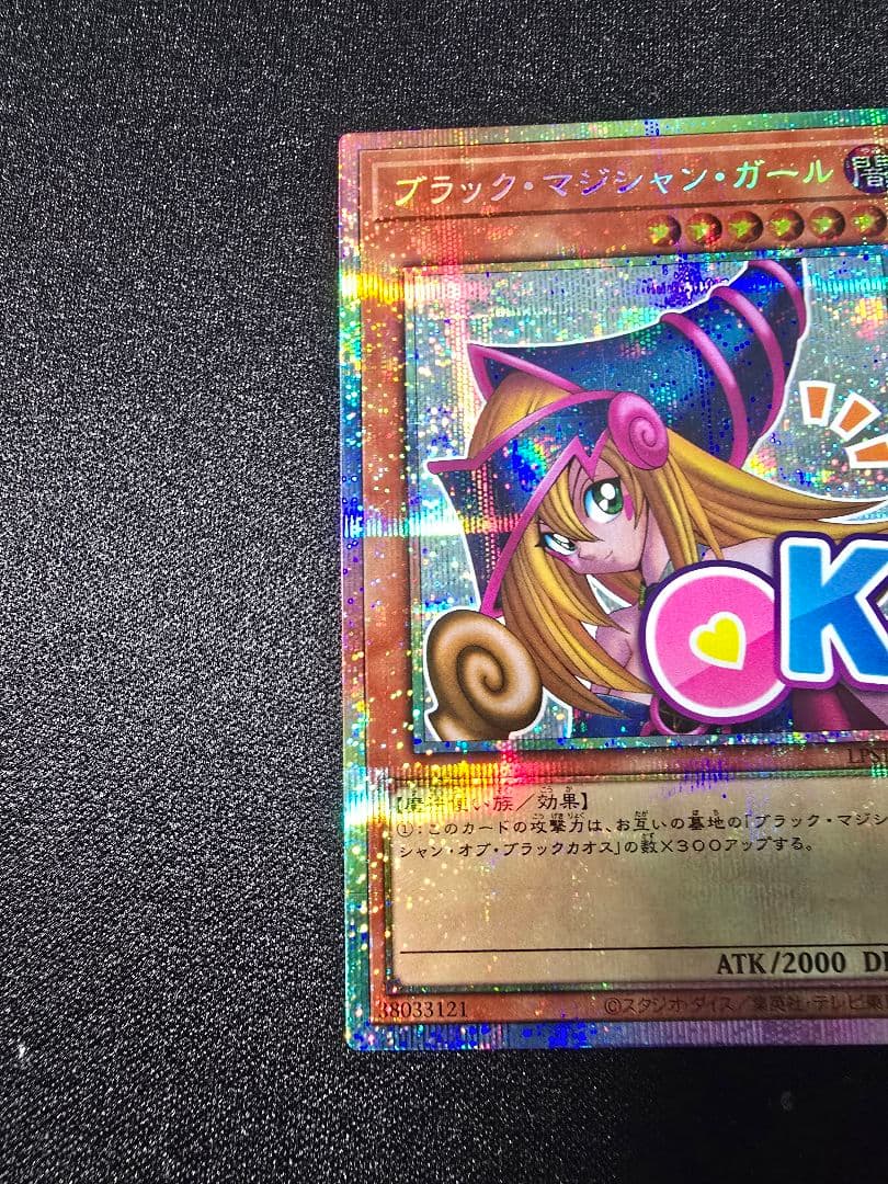 【匿名24h以内配送】ブラックマジシャンガール　ブリズマティックシークレット
