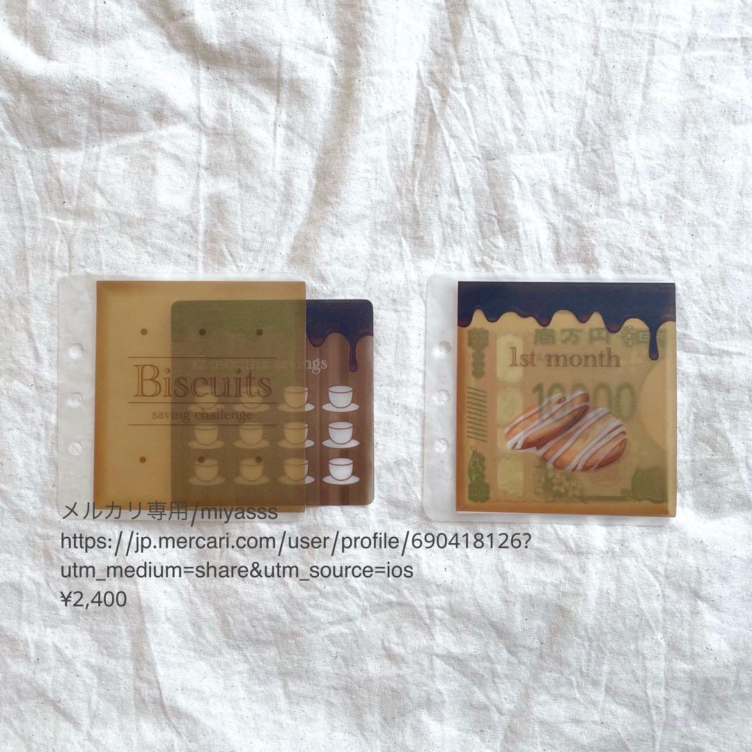 2400円】貯金リフィル ビスケット 12month saving ましかく Amazon.co