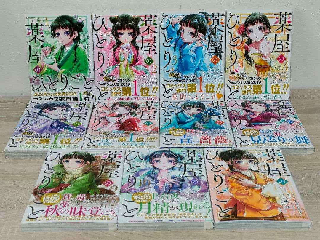 薬屋のひとりごと1巻 ~ 15巻 全巻セット 全て帯付き M109