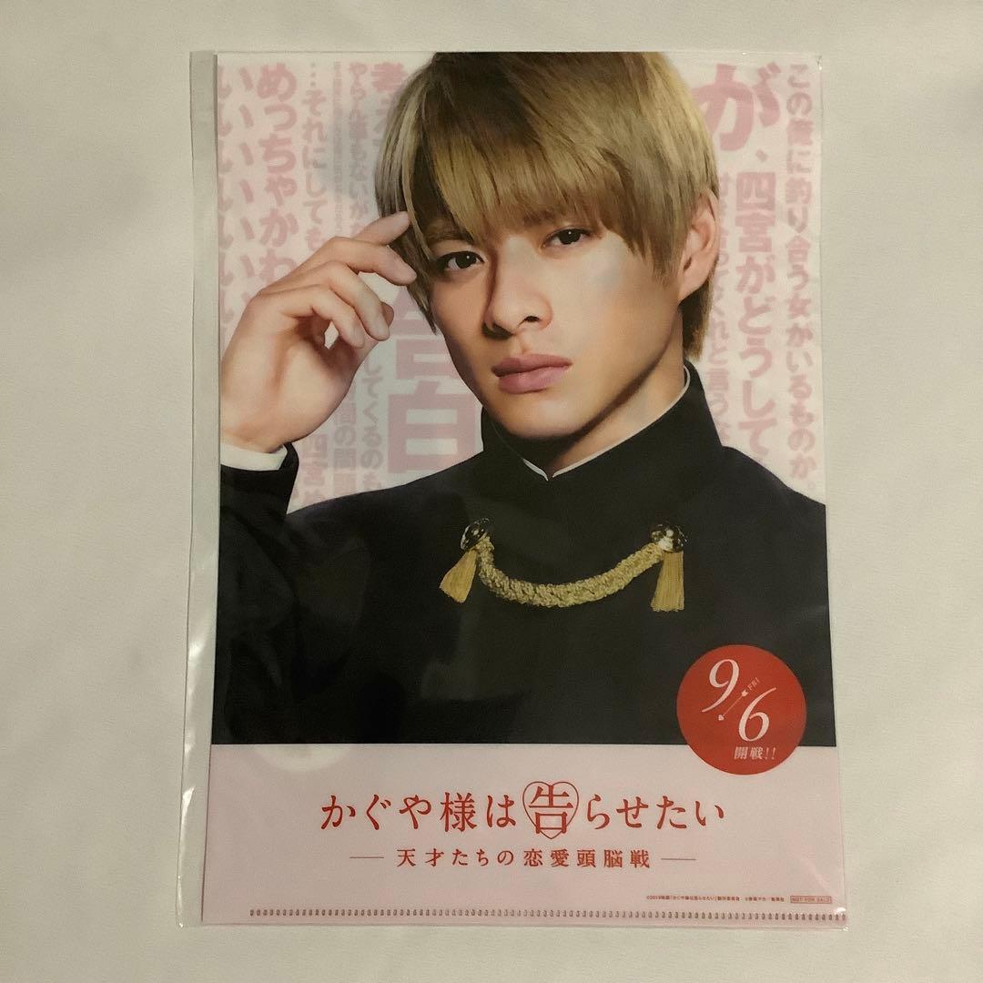 新品未使用】 平野紫耀 クリアファイル 非売品 3枚セット かぐや様