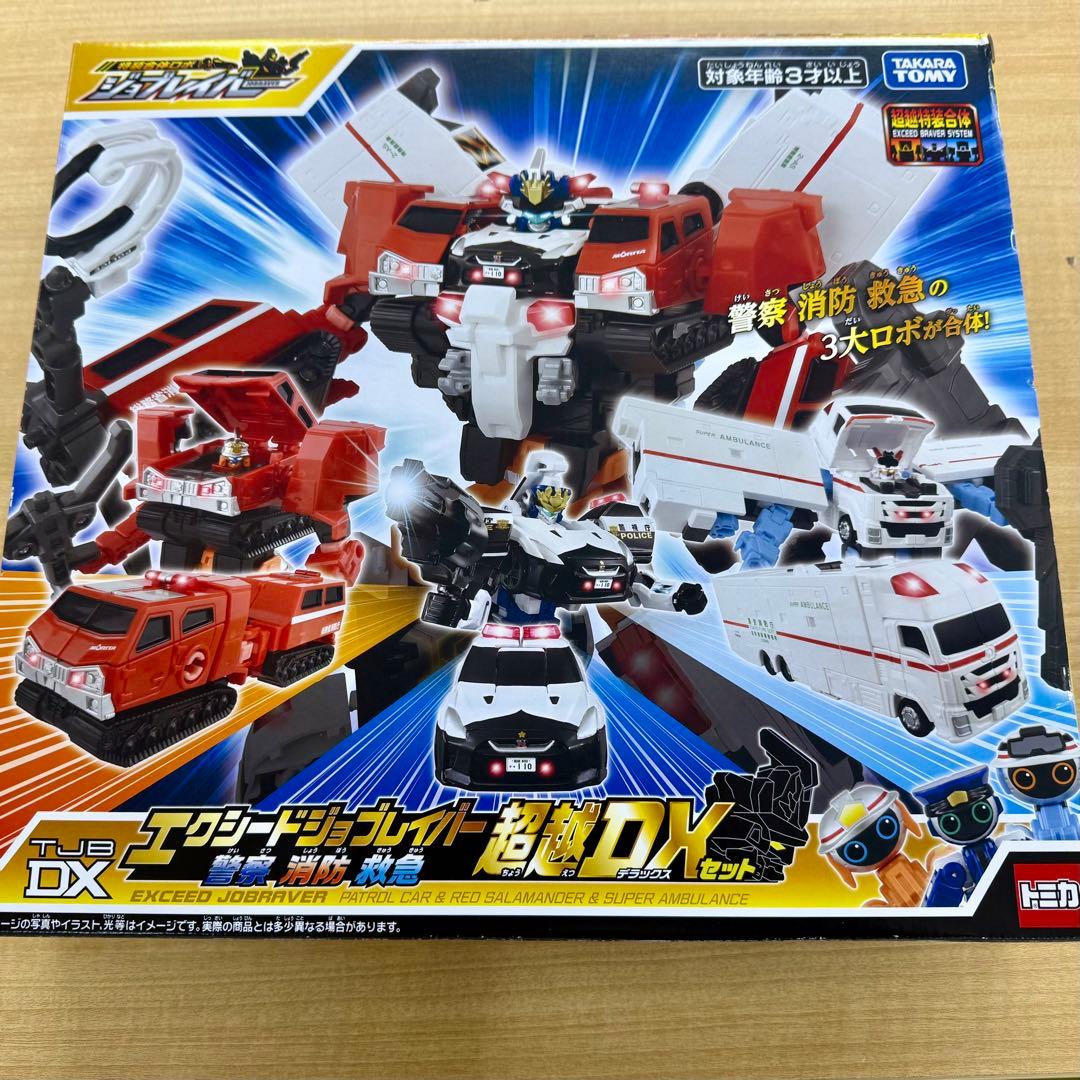 【新品未開封】当日発送クリスマス梱包可！ジョブレイバーエクシード超越DXセット トミカ ジョブレイバー TJBDX エクシードジョブレイバー 警察消防救急