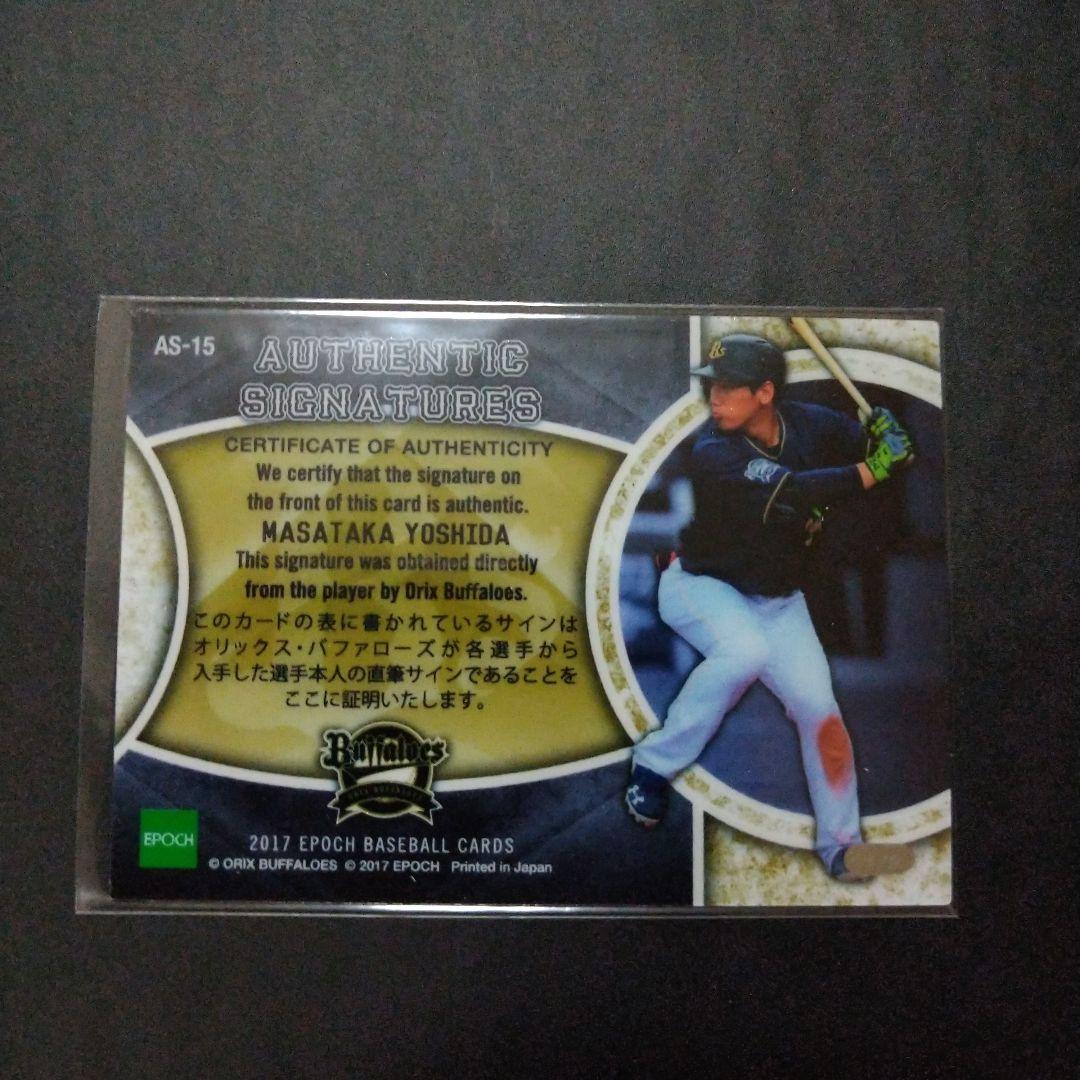 エポック2017 オリックス　吉田正尚サインカード