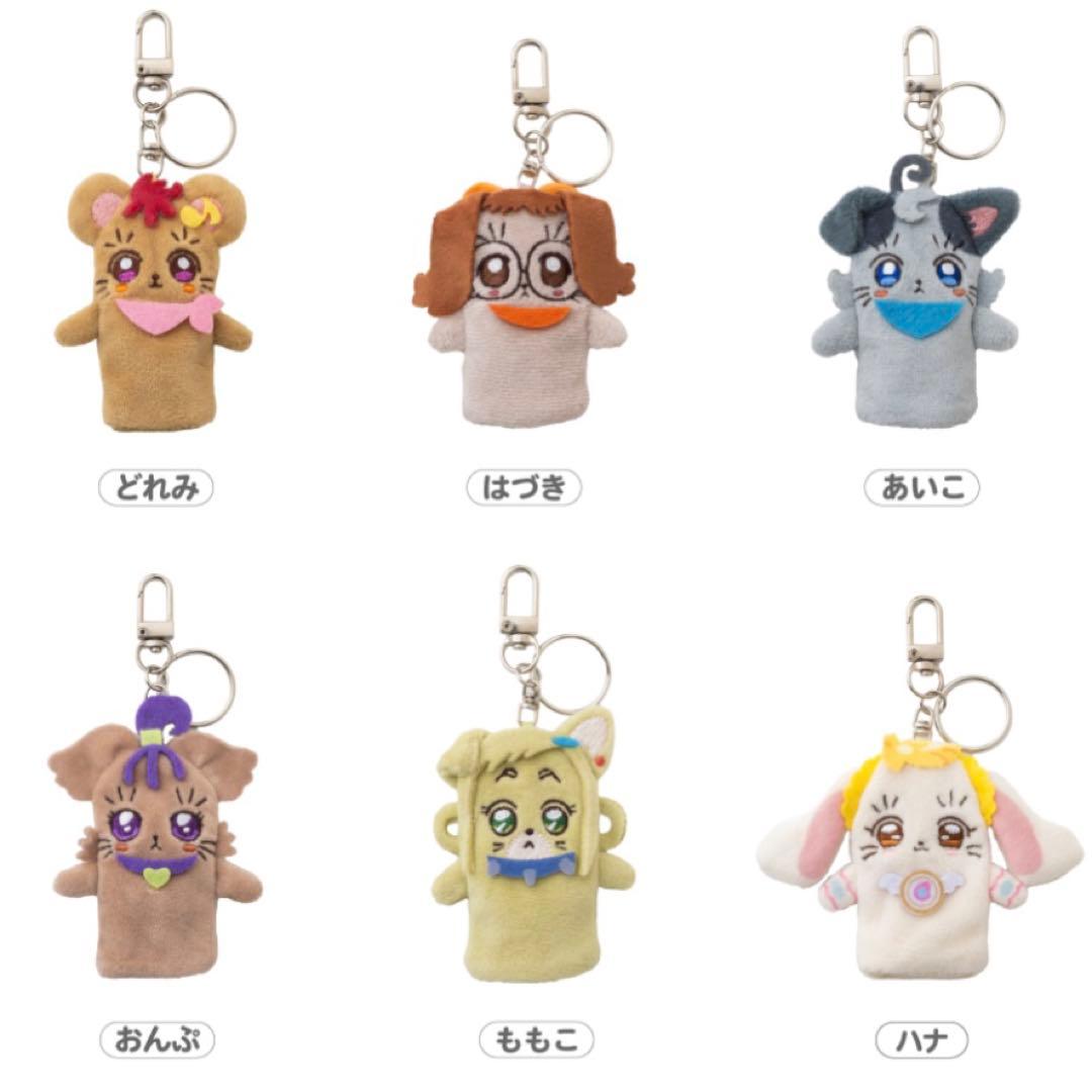 【匿名】おジャ魔女どれみ　あにまるず　全種　フィンガーパペット　キーホルダー