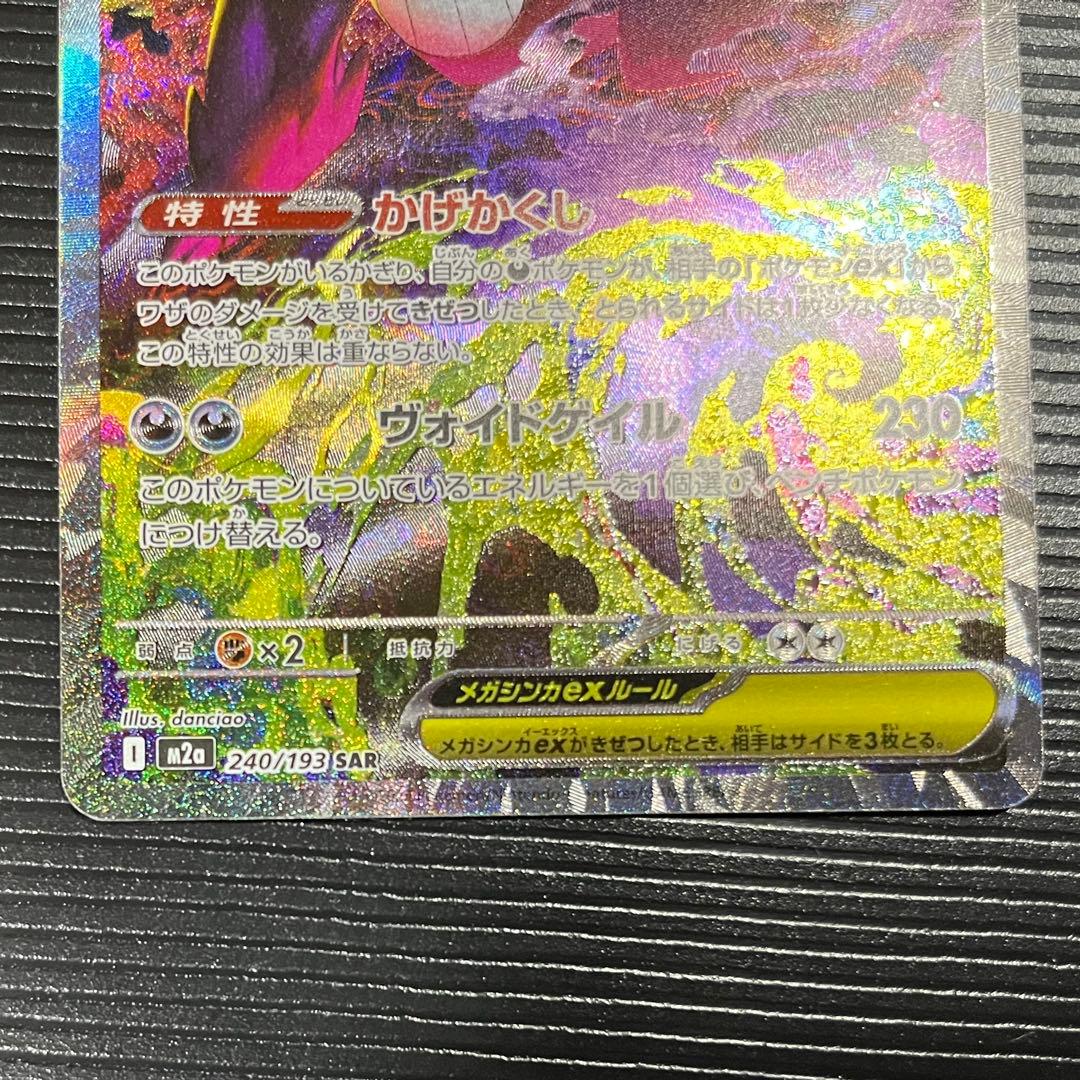 メガゲンガーEX ポケモンカード MEGAドリームex ポケモンカード MEGA