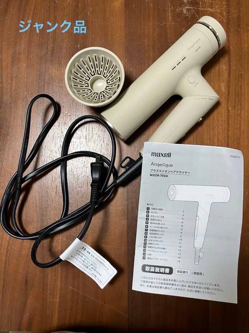 maxell Angelique ヘアドライヤー - メルカリ