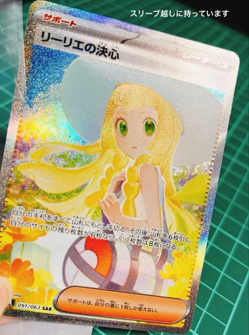 【美品】ポケモンカード ポケカ リーリエの決心 SAR