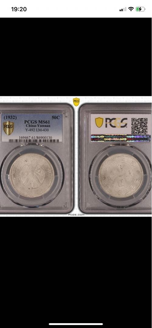 中国銀幣 古銭PCGS鑑定済みMS61 雲南省造 中華民国21年 送料無料