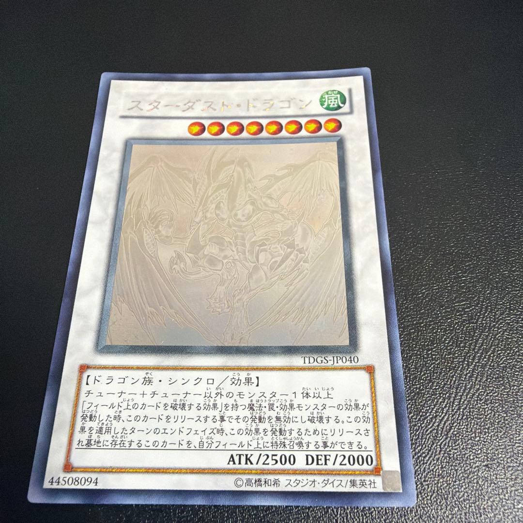 遊戯王　スターダスト・ドラゴン　ホロ　良品