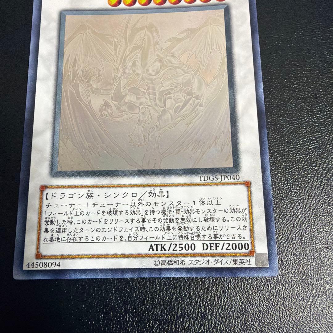 遊戯王　スターダスト・ドラゴン　ホロ　良品