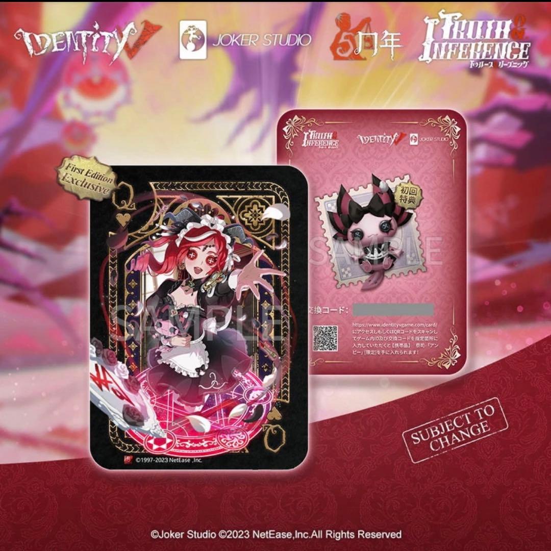 第五人格 祭司 スカーレット オフラインパック 初回限定 Identi