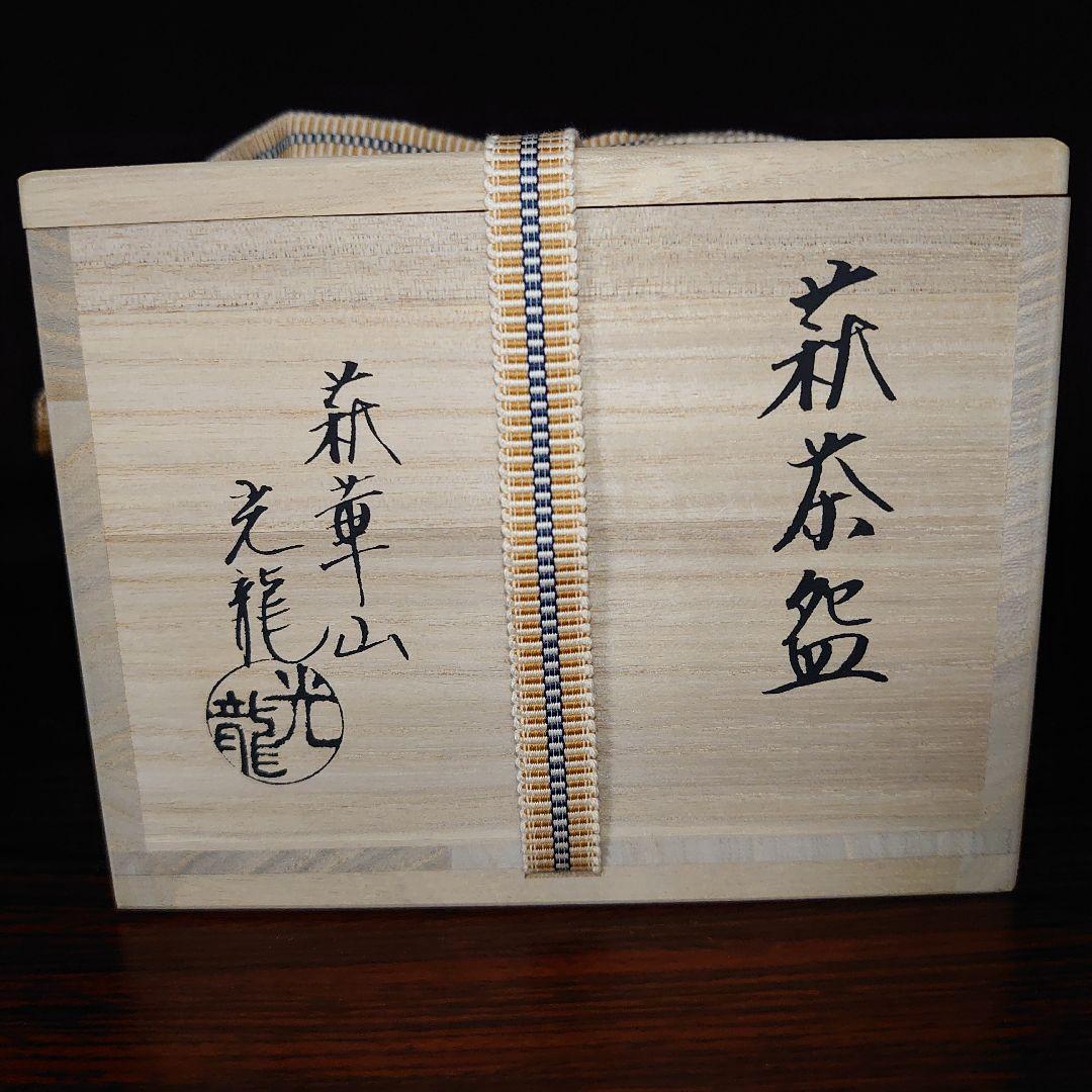 萩焼　井戸茶碗