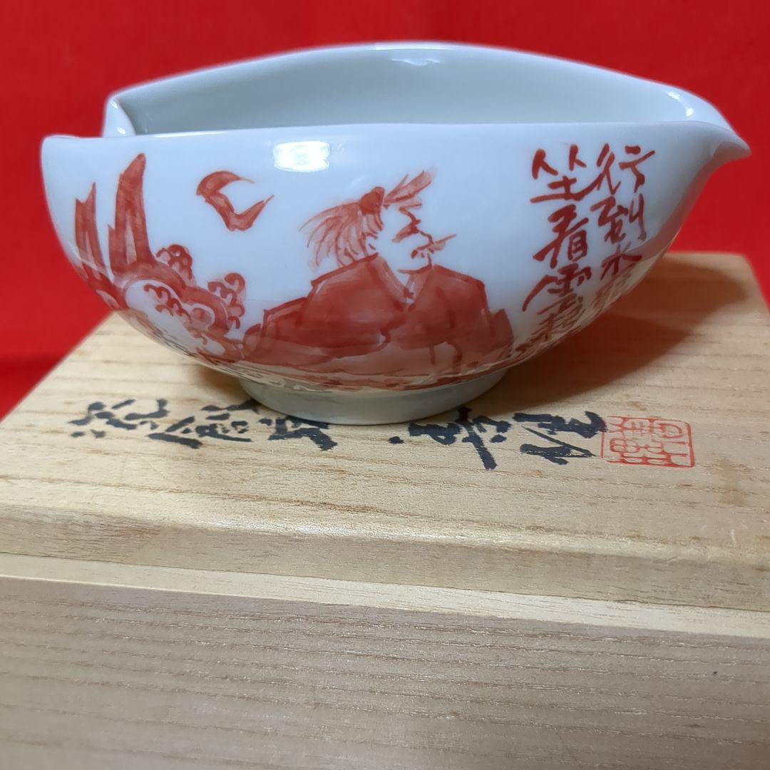 煎茶道具 湯冷まし 煎茶道具 湯冷まし