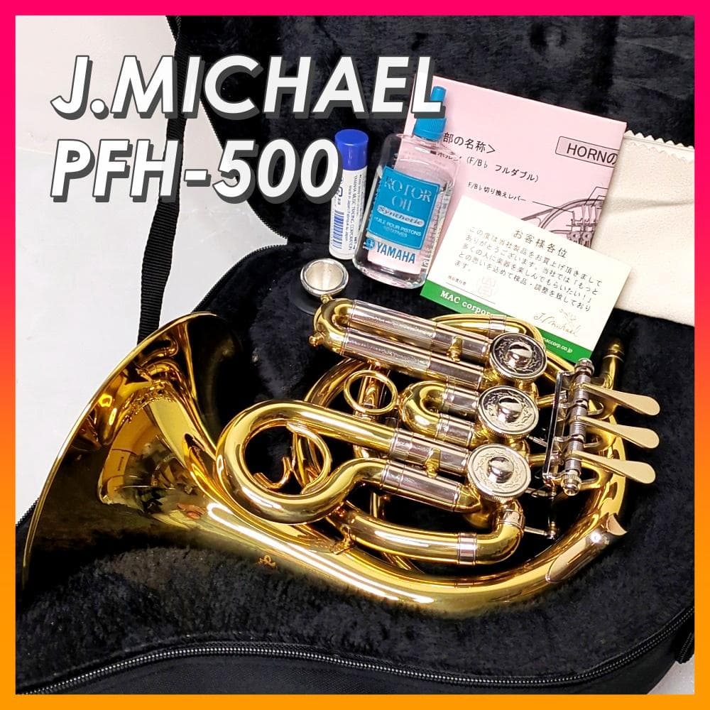 J. Michael ポケットホルン ケース付き