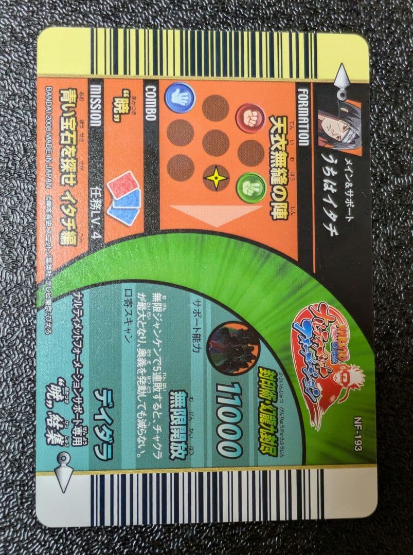 うちはイタチ ホロ加工ホログラムレア 威凪 ナルティメットフォーメーション