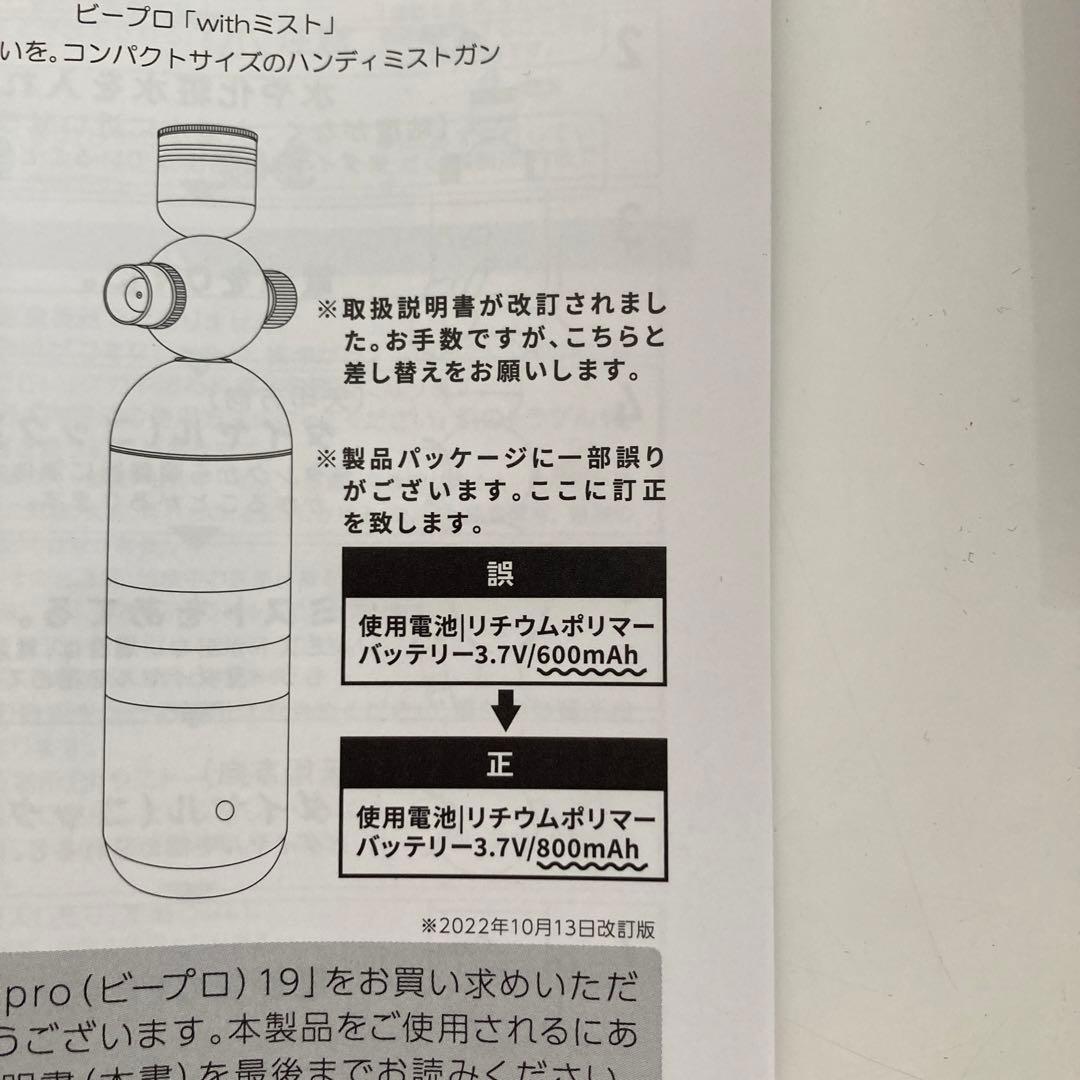 新品 ビープロ リッチミストガン