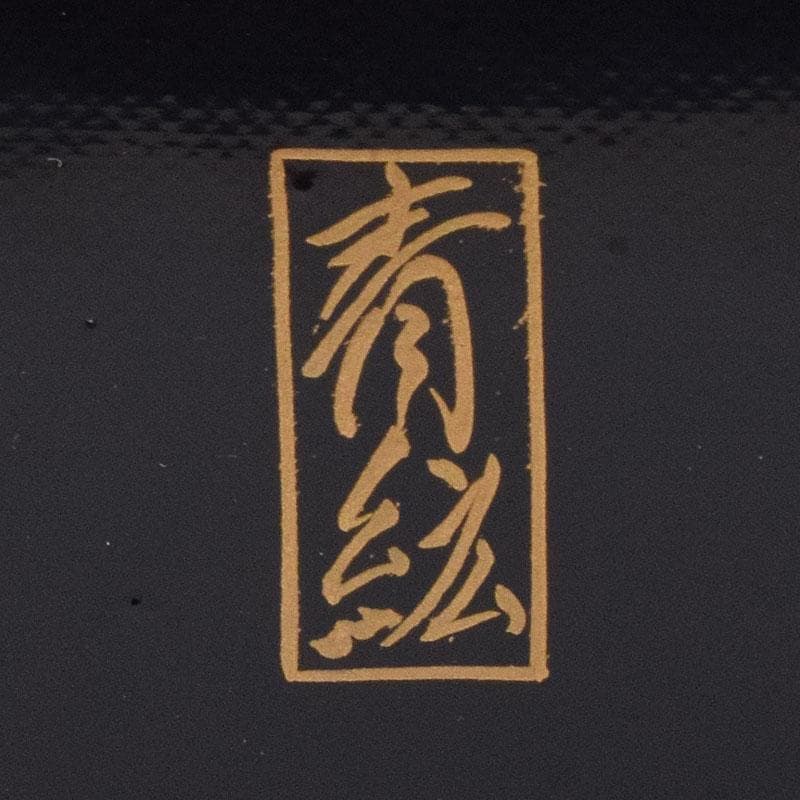 塗師　広峰作　絵師　青紘作　輪島塗　唐松蒔絵　炉縁　共布共箱　C　7908C