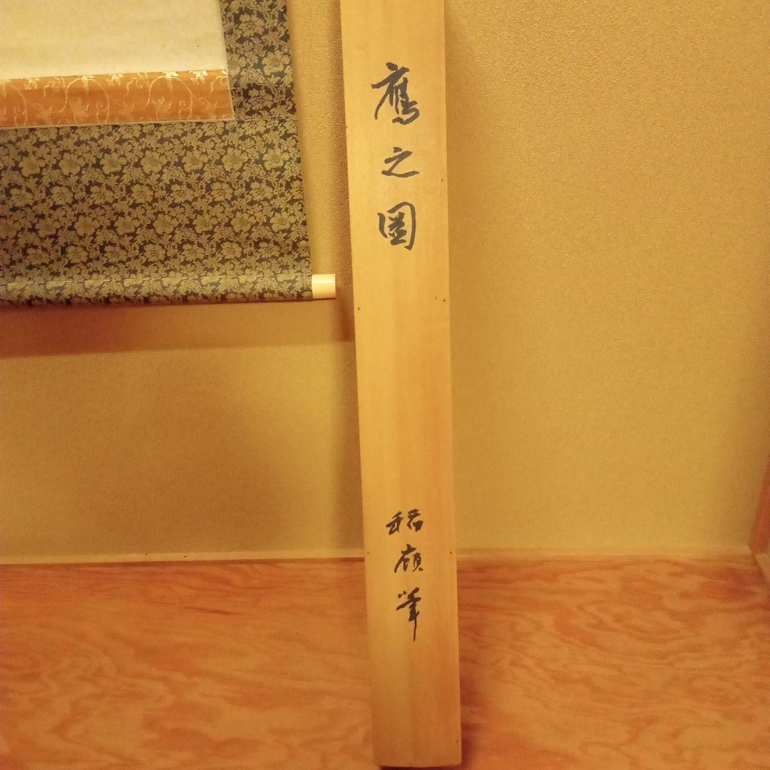 真作・最晩年作】土方稲嶺 鷹之図