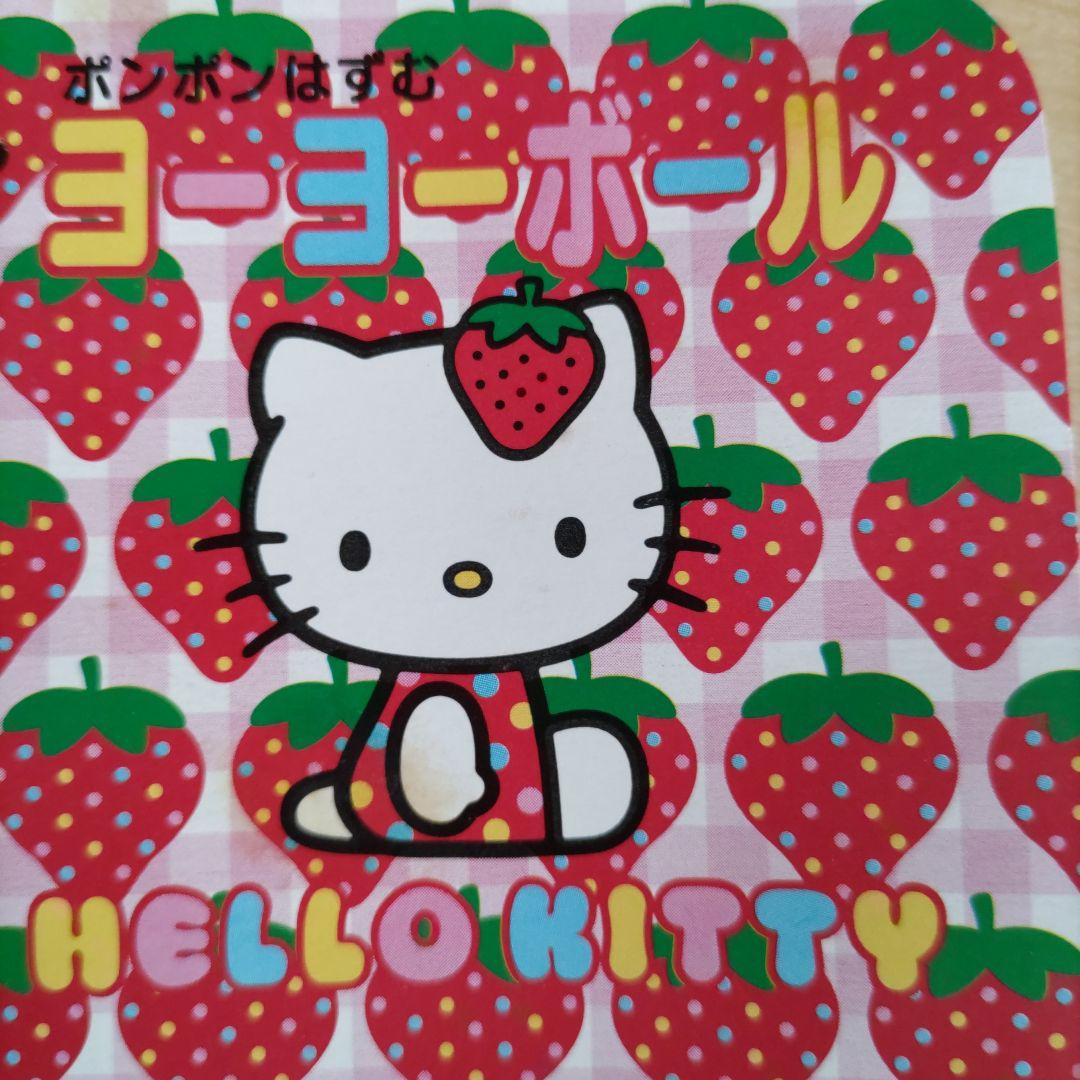 平成レトロ】苺きぐるみHELLOKITTYヨーヨーボール当時物 サンリオ