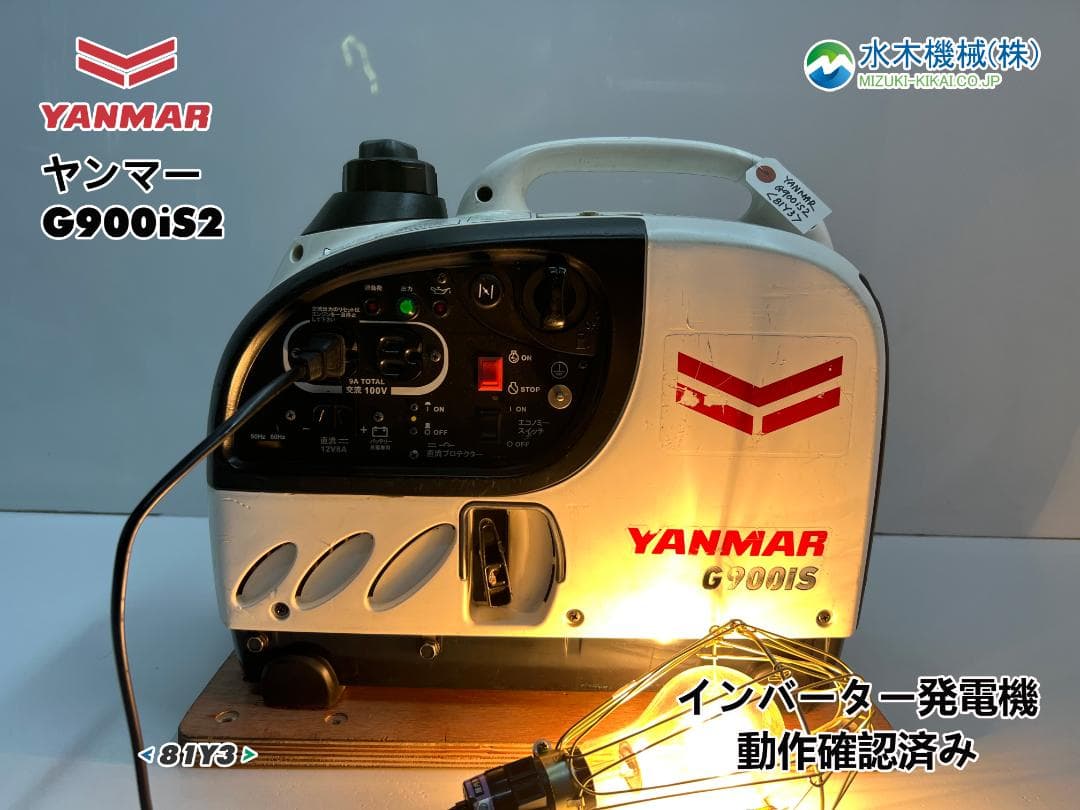YANMAR ヤンマー インバータ発電機 G900iS2 動作良好 ♪ 81Y3 - メルカリ