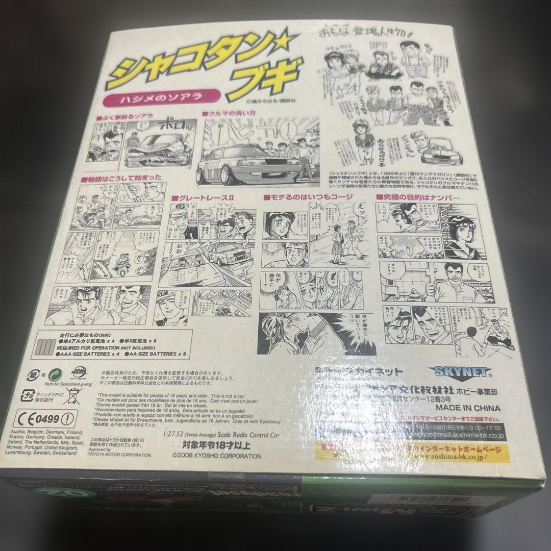 京商ミニッツレーサー　シャコタン☆ブギ ハジメのソアラ