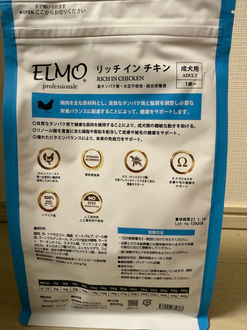 ELMO(エルモ) (リッチ イン チキン)成犬用ドッグフード800g ×8 ELMO
