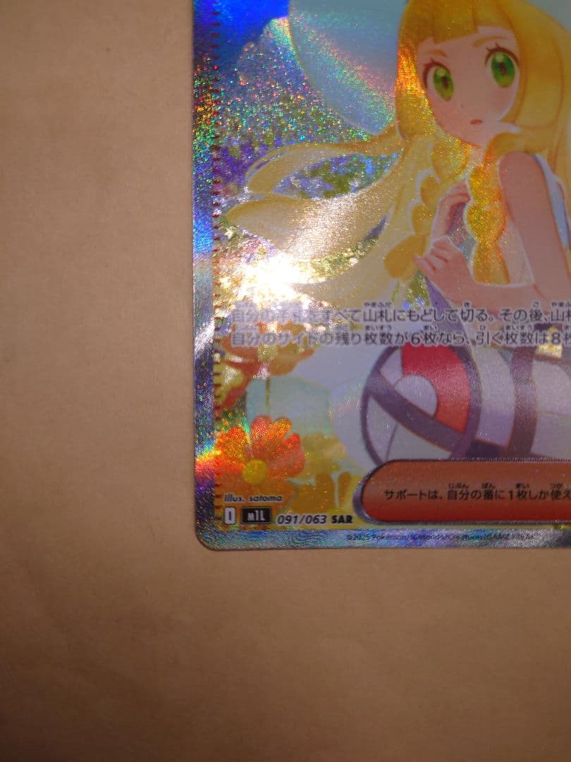 リーリエの決心SAR ポケモンカード メガブレイブ