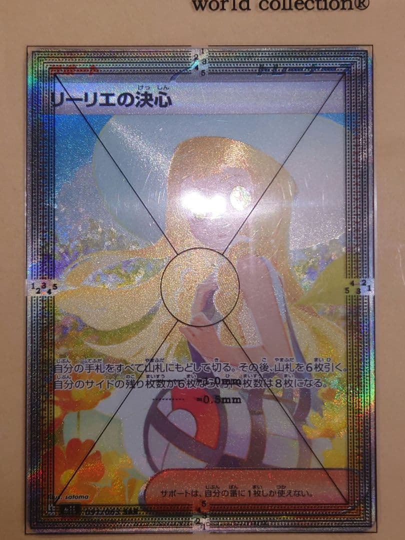 リーリエの決心SAR ポケモンカード メガブレイブ