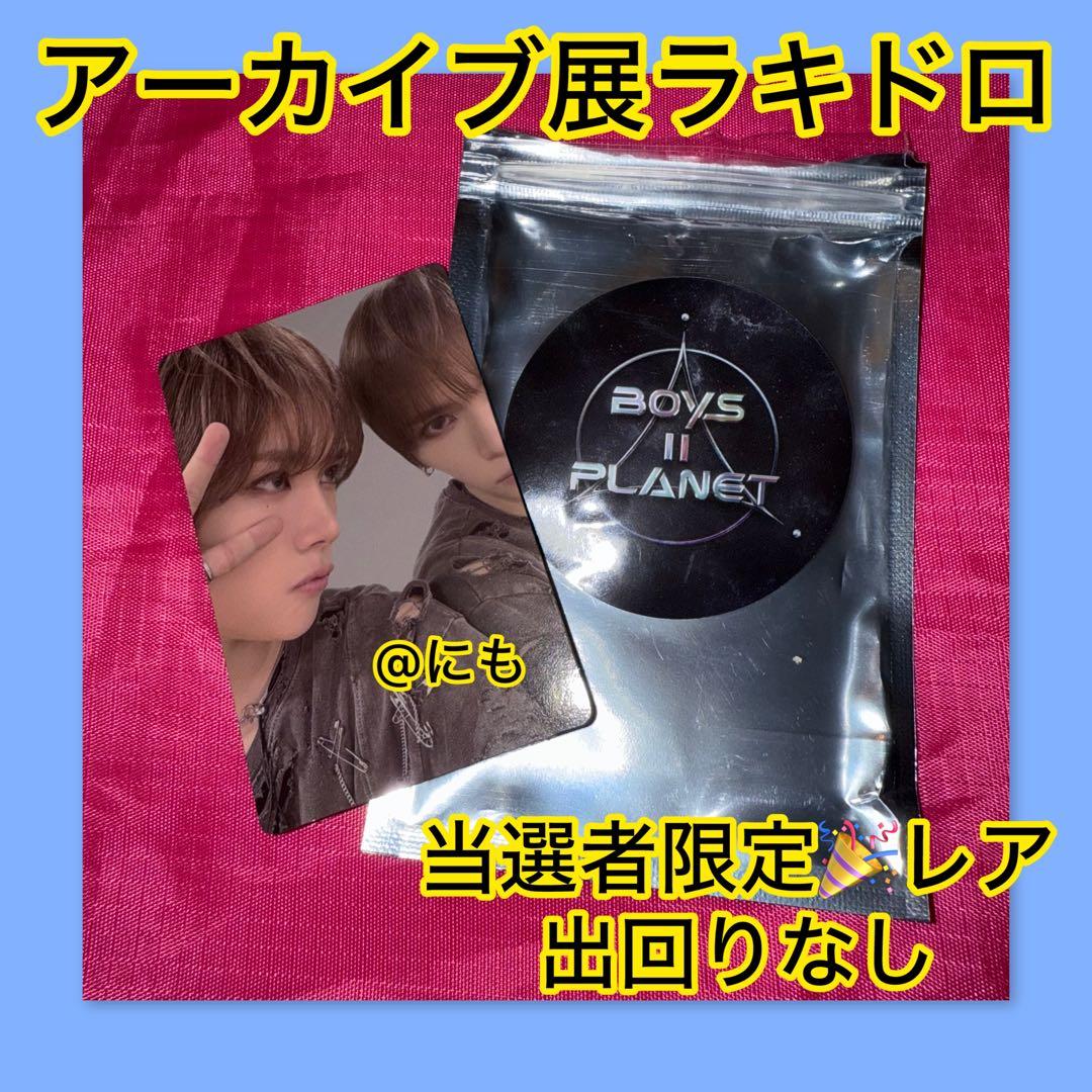 ボイプラ2 アーカイブ展 展示会 ラキドロ トレカ ジャオグァンシュー