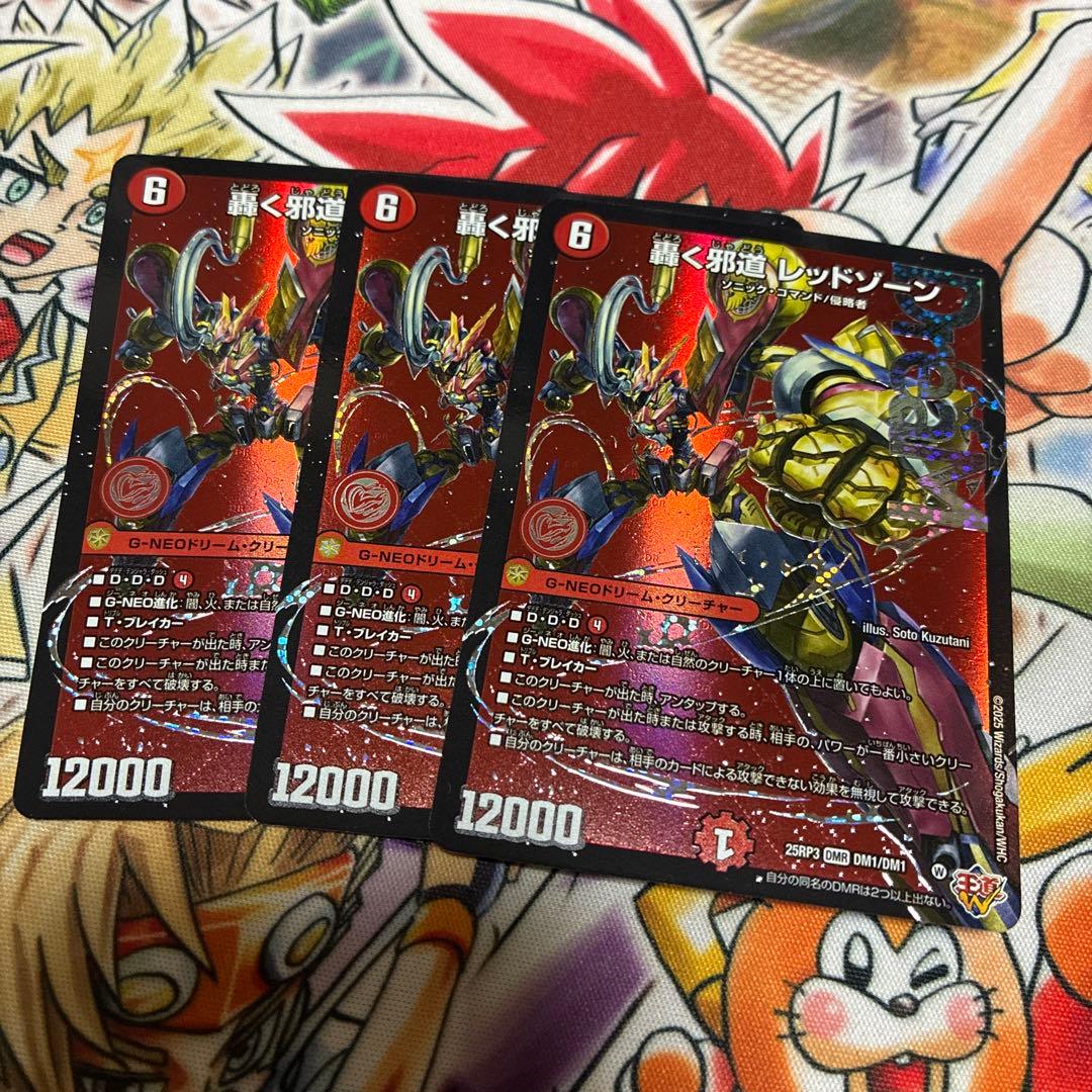 デュエルマスターズ 轟く邪道レッドゾーン 3枚 デュエマ】 轟く邪道レッドゾーン 3枚セット 楽天市場】デュエル