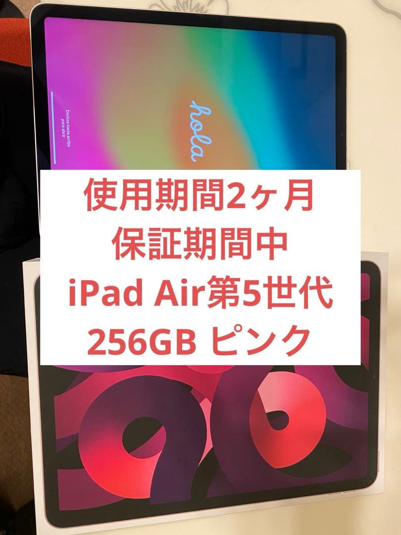 美品】iPad Air 第5世代 256GB