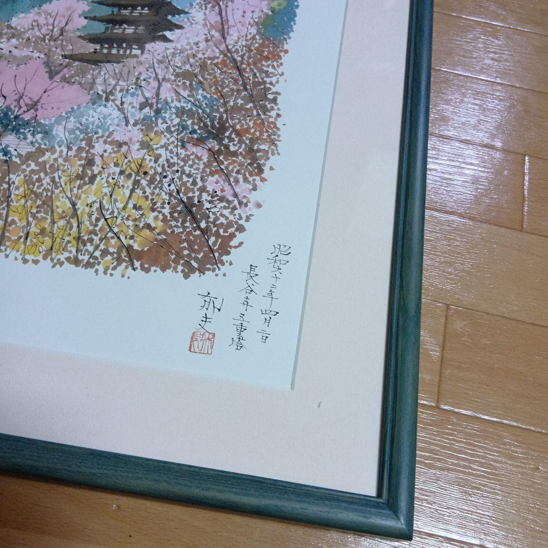 平山郁夫「長谷寺五重塔」工藝画複製