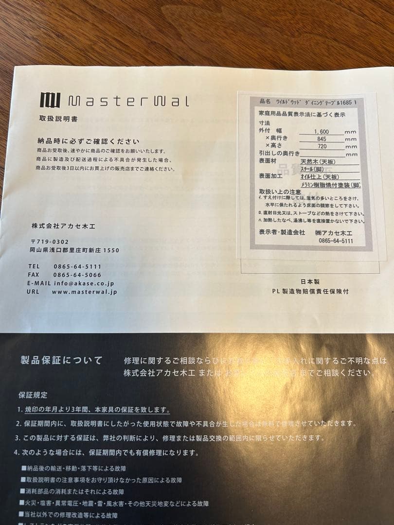 【まさ】マスターウォール　ワイルドウッド　ダイニングテーブル