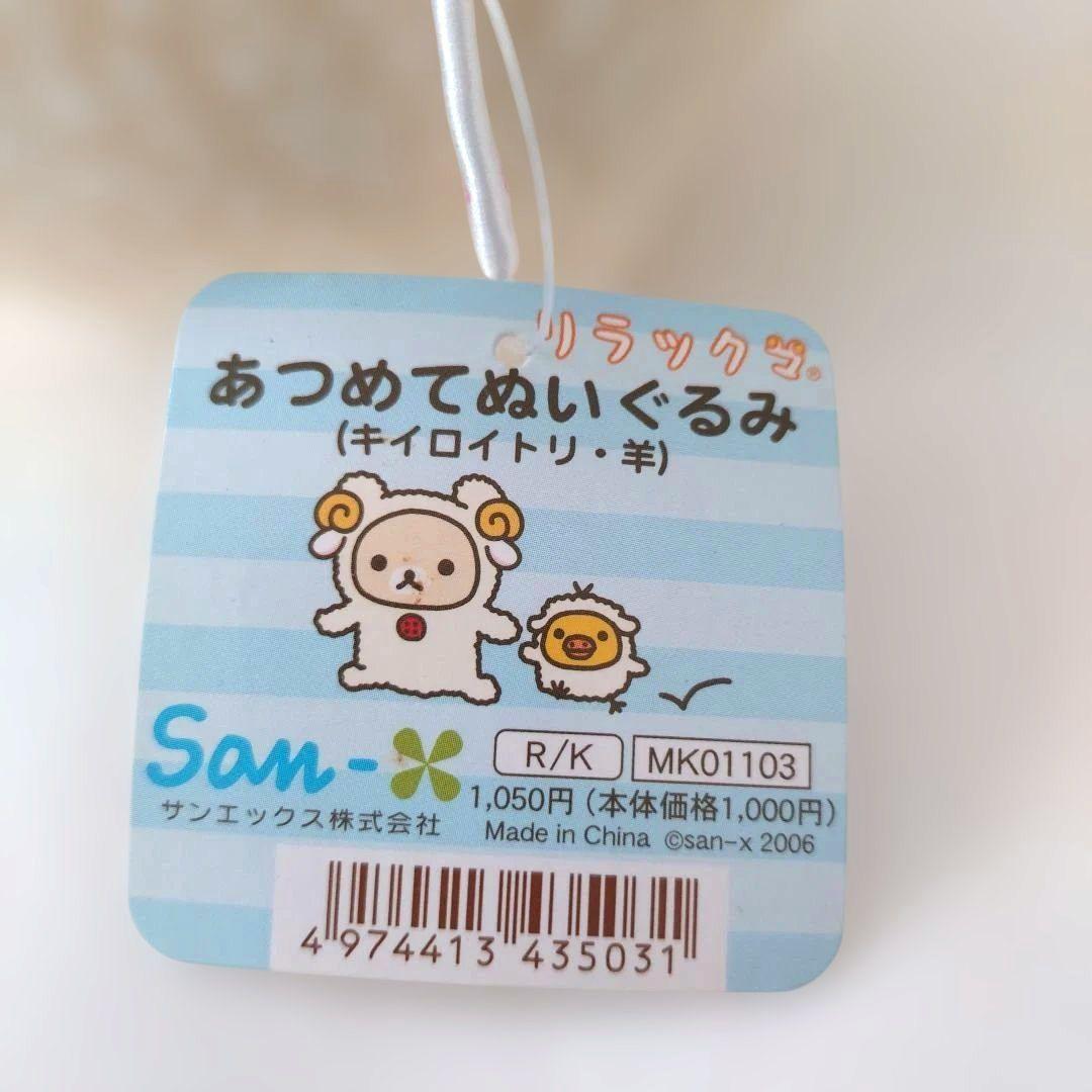 リラックマ一番くじ　Ａ賞コリラックマ　ぬいぐるみチェスト　キイロイトリ　４点