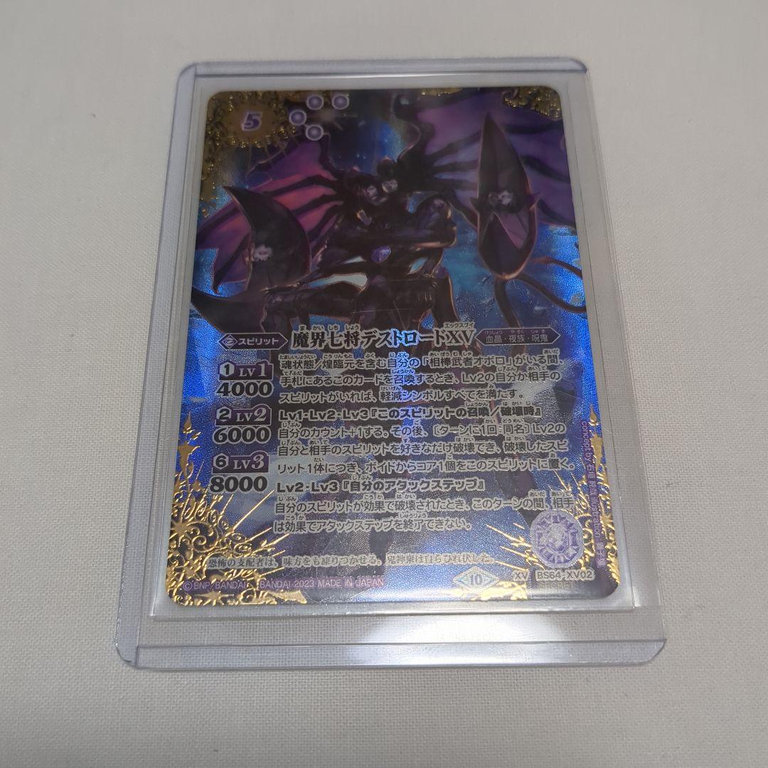 バトスピ 魔界七将デストロードXV シークレット 1枚