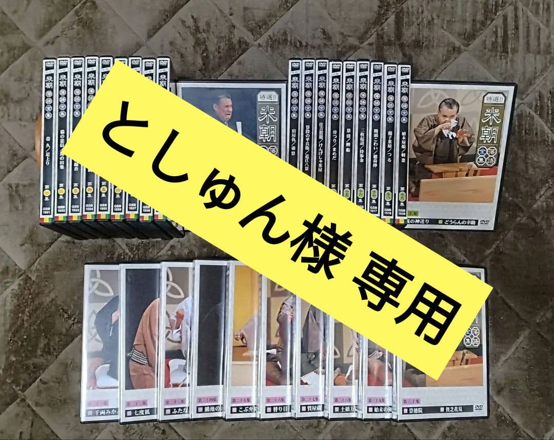 としゅん　　特選!! 米朝 落語全集　全30集　希少廃盤 特選!! 米朝 落語全集 全30集 希少廃盤 特選!! 米朝 落語全集 全30集
