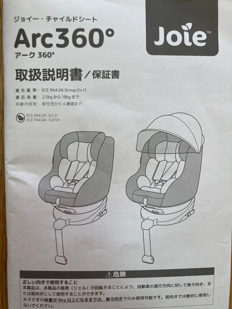 Joie 車用チャイルドシート ブラック Arc360
