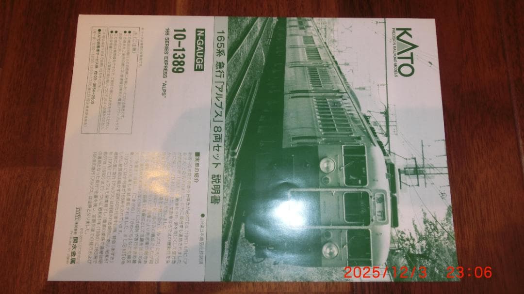 ヒカリ　KATO 165系 急行「アルプス」8両セット