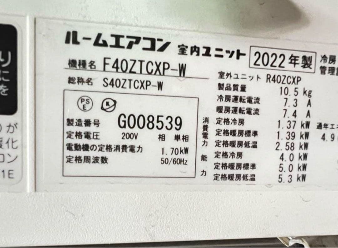 【高年式】2022年式 4.0kw DAIKIN エアコン F40ZTCXP-W