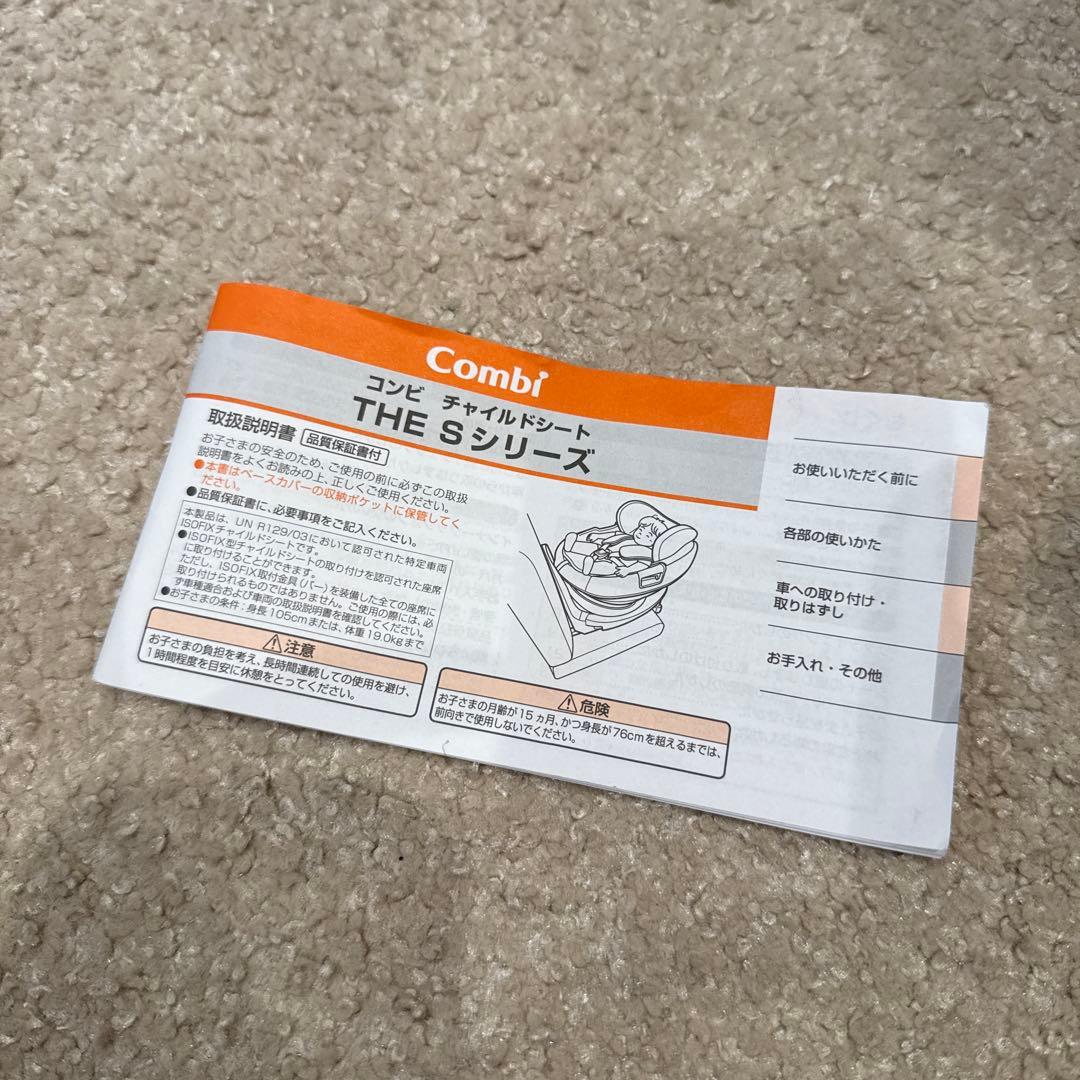 Combi チャイルドシート THE S