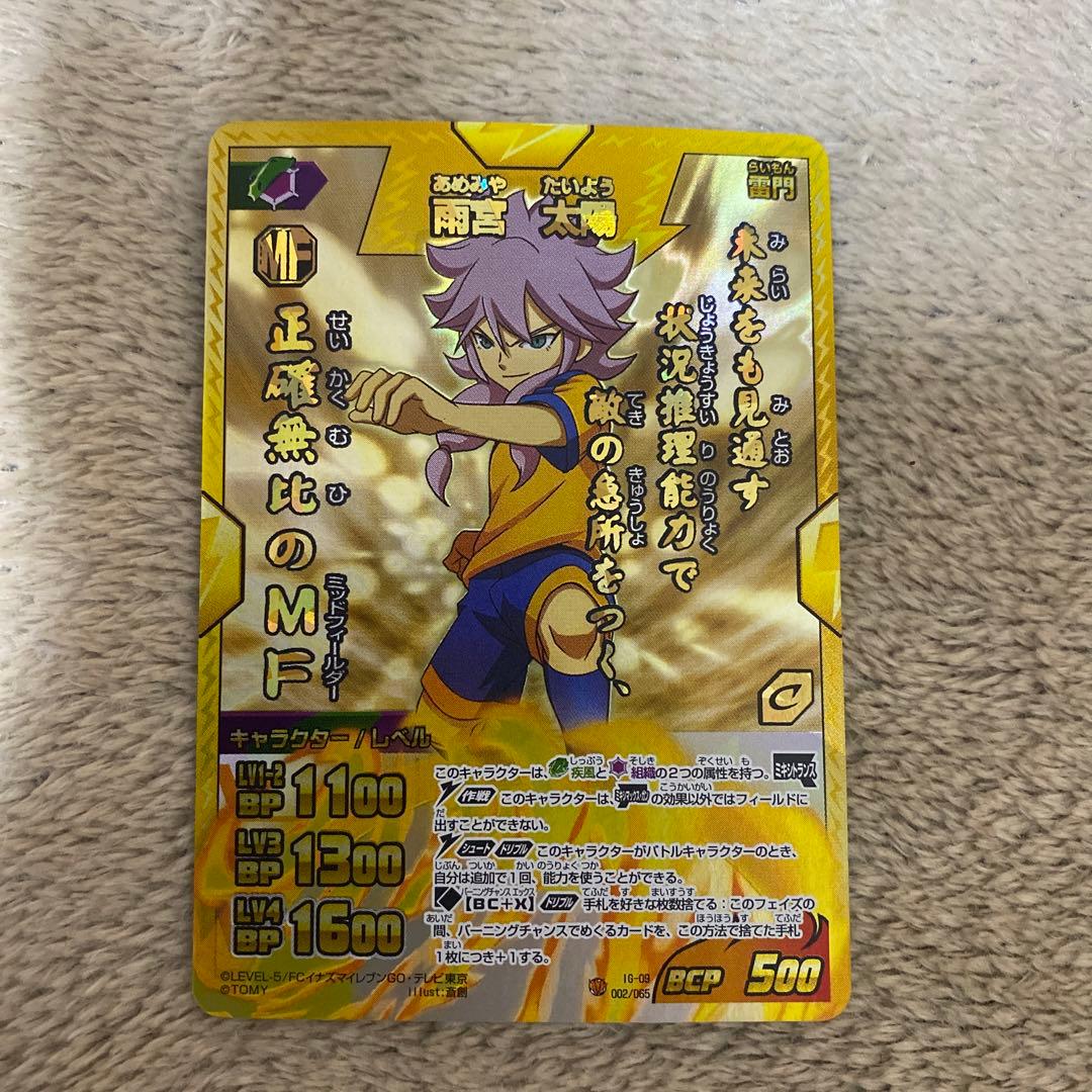 イナズマイレブンgo 雨宮太陽 イナズマレア - メルカリ