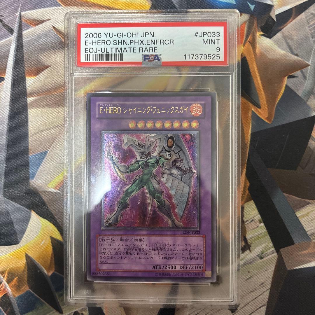 遊戯王 E-HERO シャイニング・フェニックスガイレリーフ psa9 - メルカリ