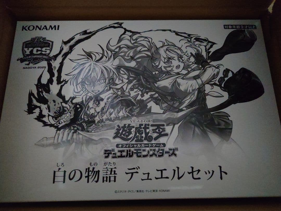 未開封・未使用】遊戯王 白の物語 デュエルセット YCSJ名古屋2025限定