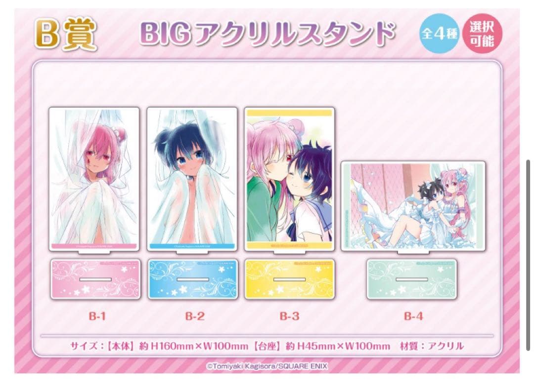 ハッピーシュガーライフ　ゲマくじ　B賞、C賞5点セット