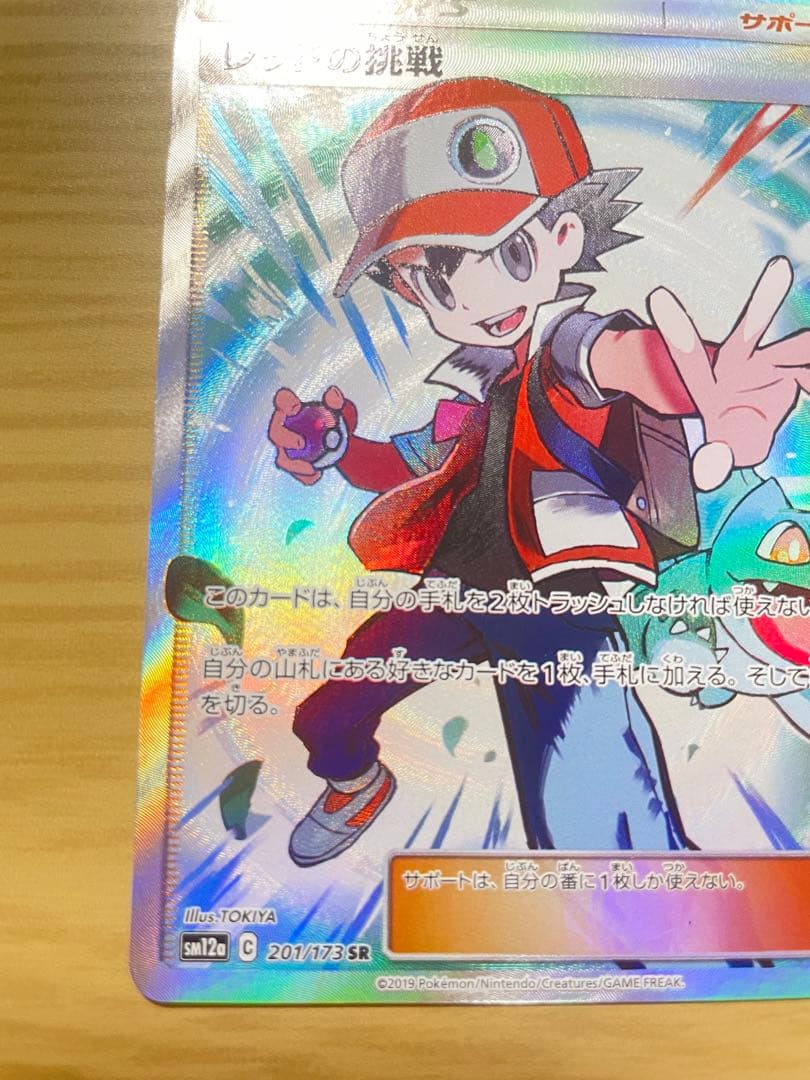 レッドの挑戦 SR SM12a TAG TEAM GXタッグオールスターズ 2…